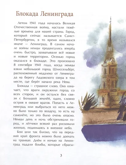 Дорога жизни - фото 3