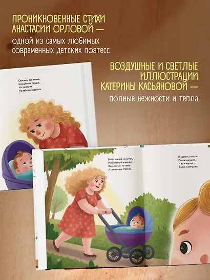 Мой сыночек. Стихи о чуде рождения, нежности и вселенной материнской любви - фото 5