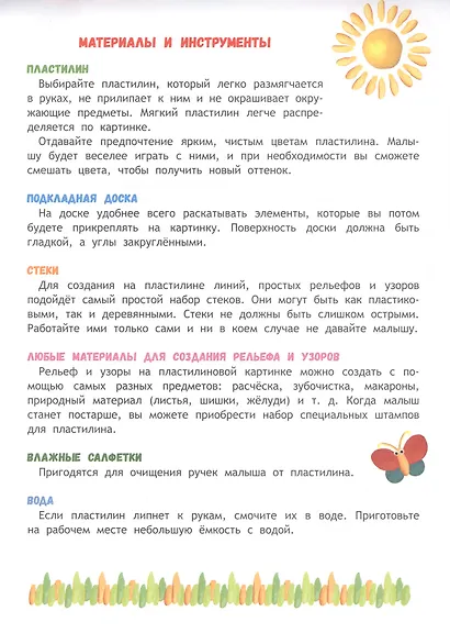 Пластилиновые картинки. Книжка с наклейками - фото 2