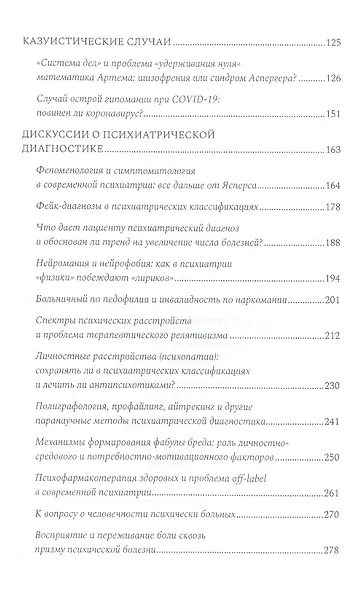Психиатрические головоломки - фото 3