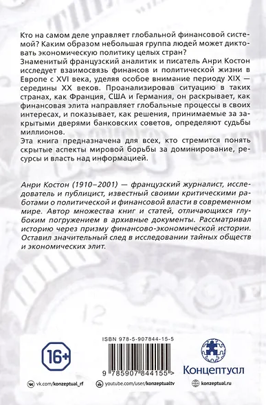 Финансисты, которые управляют миром - фото 2