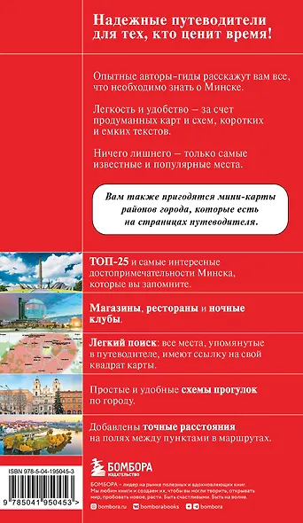 Минск и окрестности - фото 2