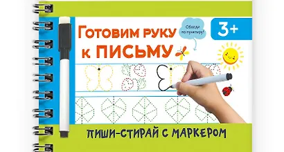 Готовим руку к письму - фото 3