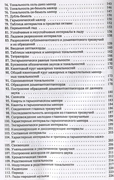 Практическое руководство по музыкальной грамоте: учебное пособие - фото 5