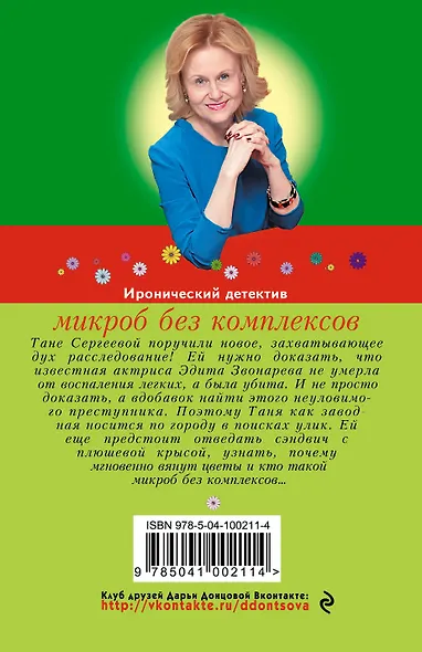 Микроб без комплексов - фото 2