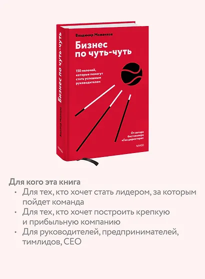 Бизнес по чуть-чуть. 150 мелочей, которые помогут стать успешным руководителем - фото 6