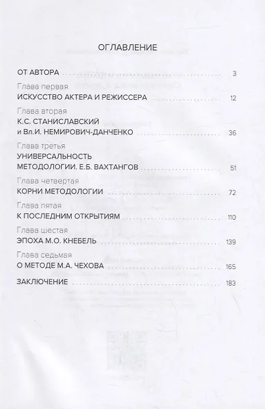 О методологии и школе. Станиславский и другие. Учебное пособие - фото 2