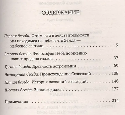 История неба: древний мир - фото 2