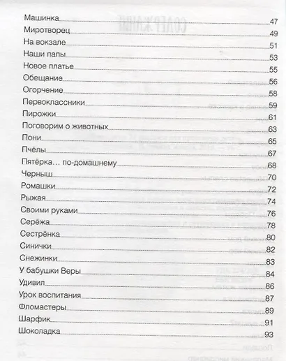 Будьте как дети. 52 рассказа для проповеди детям. Выпуск 1 - фото 3