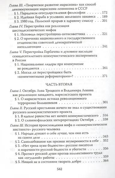 Перестройка как русский проект. Отечественные мыслители в изгнании о судьбе советского строя - фото 3