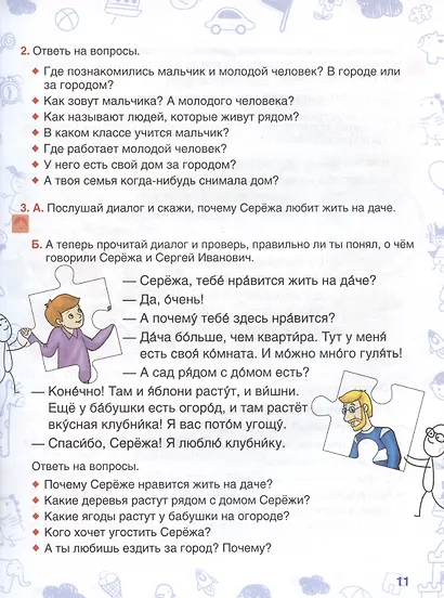 Окружающий мир. Учебное пособие для детей-билингвов. Книга 2 - фото 5