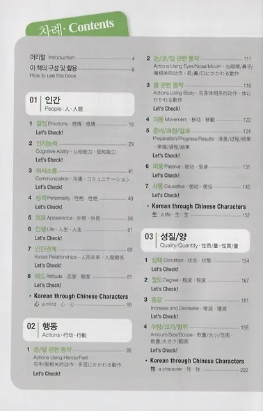 2000 Essential Korean Words Intermediate (+CD) / 2000 базовых слов корейского языка для учащихся среднего уровня (+CD) - фото 2