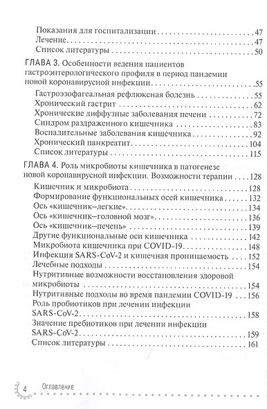 Органы пищеварения и COVID-19. Руководство для врачей - фото 3