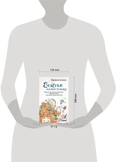 Счастье на всю голову. Важное про женские изюминки, мужское плечо и бесючее платье в блестках - фото 4