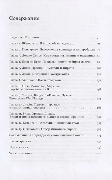Литературный Тур де Франс: Мир книг накануне Французской революции - фото 2