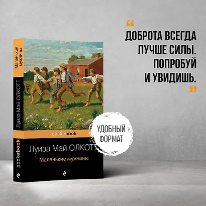 Маленькие мужчины - фото 4