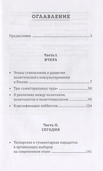 Политическое консультирование в России. Вчера, сегодня, завтра - фото 2