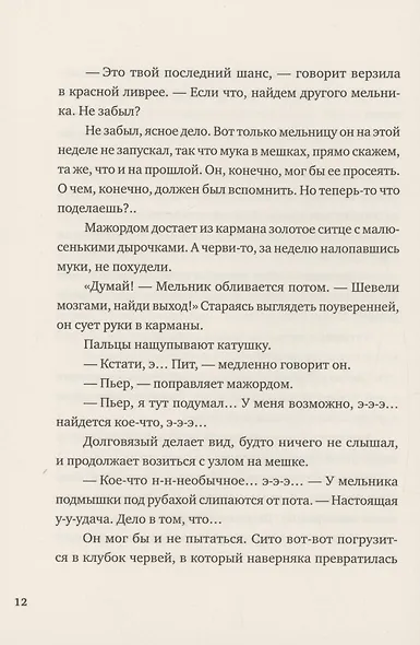 Девочки. Семь сказок - фото 5