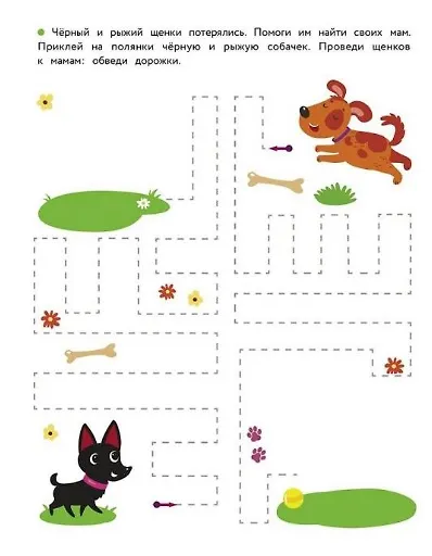 Дорожки и линии. Прописи с наклейками - фото 4