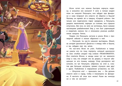 Комплект "Подарок юной принцессе (3 книги: Золушка, Спящая красавица, Рапунцель)" - фото 6