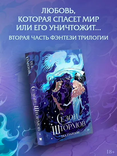 Сезон штормов - фото 3