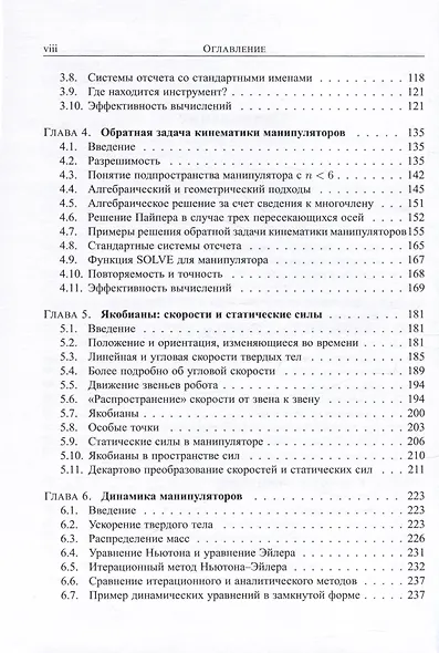 Введение в робототехнику. Механика и управление - фото 4