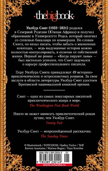 Неукротимый, как море - фото 2