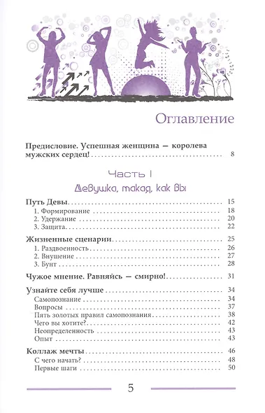 Королева мужских сердец, или Из мышек в кошки! - фото 2