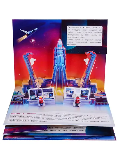 Космос. Книжка-панорамка - фото 3
