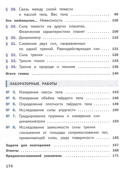 Физика. 7 класс. Учебное пособие. В четырех частях. Часть 2 (для слабовидящих учащихся). ФГОС 2021 - фото 3