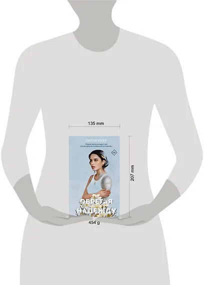 Обретая надежду - фото 5