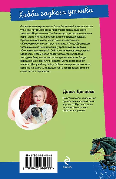 Хобби гадкого утенка - фото 2