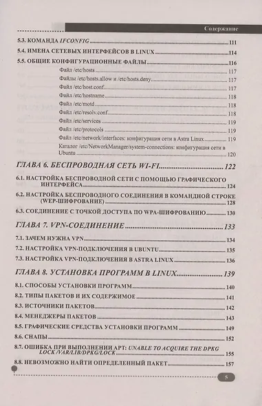 Linux на примерах. Практика практика и только практика - фото 4