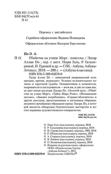 Убийства на улице Морг - фото 9