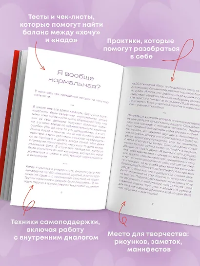Воркбук. Со мной все нормально, но... Лучшие упражнения по обретению покоя и уверенности в себе. - фото 5