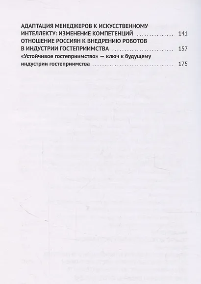 Управление инновационными проектами в индустрии гостеприимства - фото 4