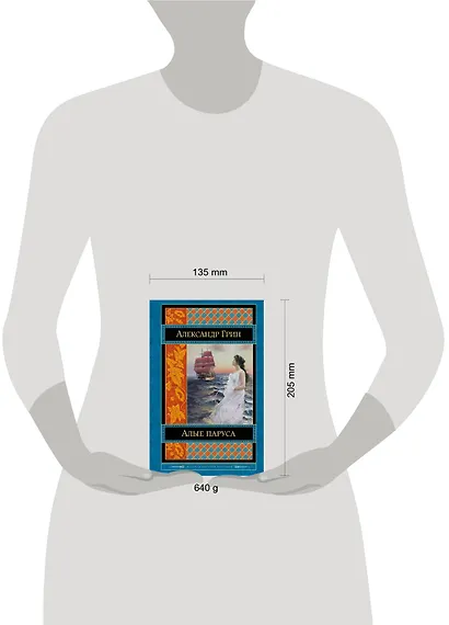 Алые паруса: романы, рассказы - фото 4