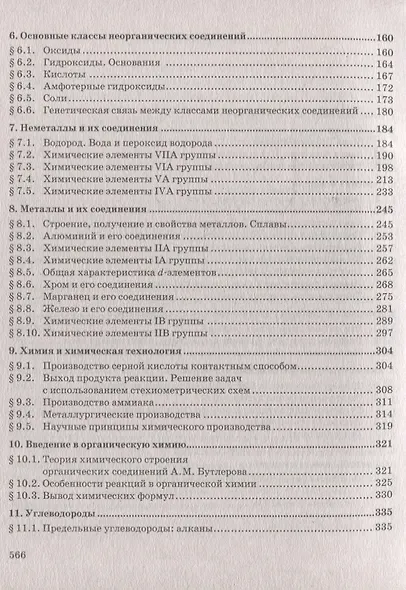 Готовимся к Единому государственному экзамену: химия: настольная книга старшеклассника и абитуриента: теория, упражнения, задачи, тесты: учебное пособие для 10-11 классов общеобразовательных организаций - фото 3