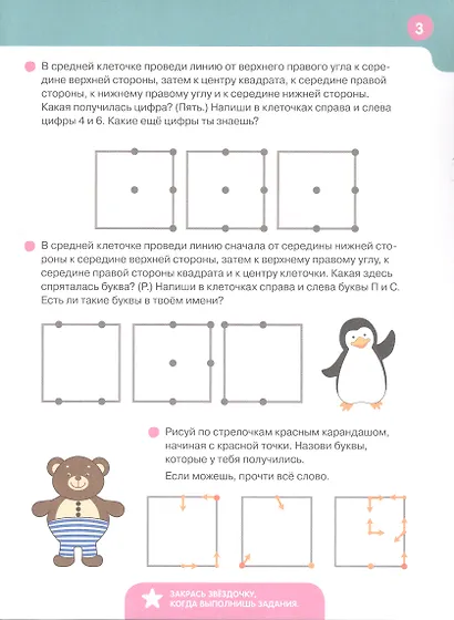 Знакомимся с клеткой. 5-7 лет - фото 3