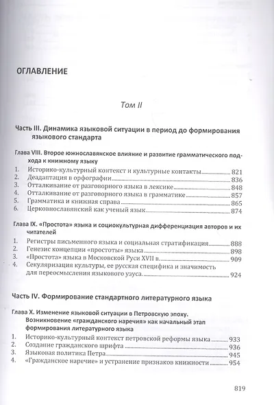 История языка русской письменности. В 2 томах (комплект из 2 книг) - фото 5