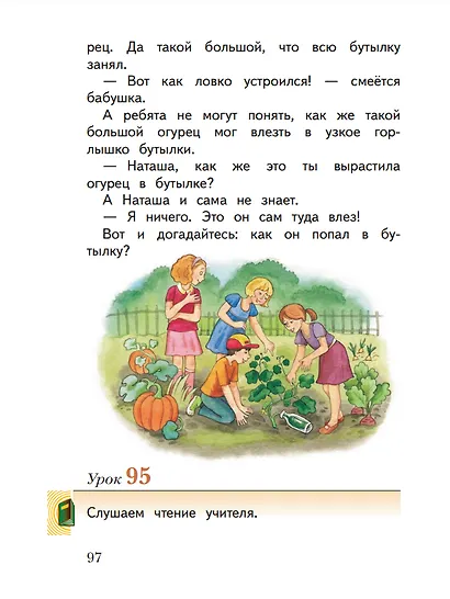Русский язык. Букварь. 1 класс. Учебное пособие. В двух частях. Часть 1 - фото 3