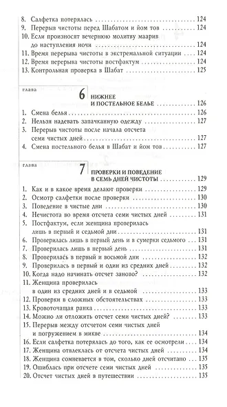 Живая вода. Еврейская традиция чистой семейной жизни. Практическое руководство - фото 13