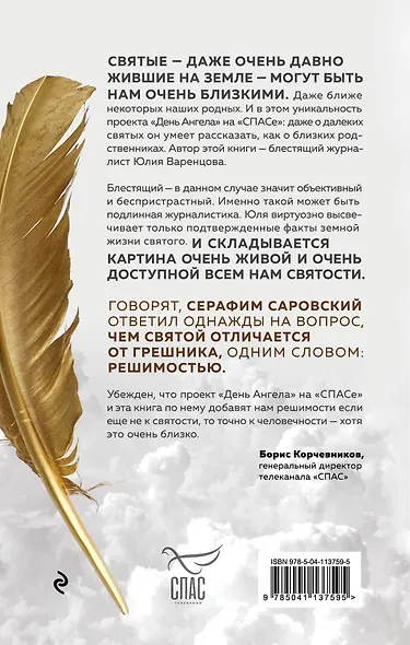 День Ангела. Рассказы о святых - фото 2