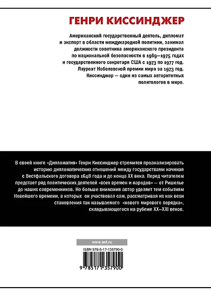 Дипломатия - фото 2