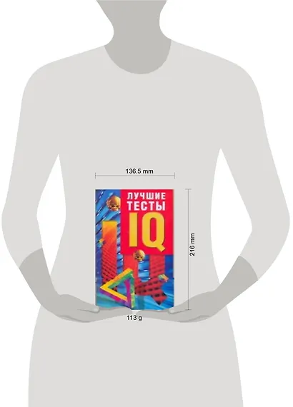 Лучшие тесты IQ - фото 2