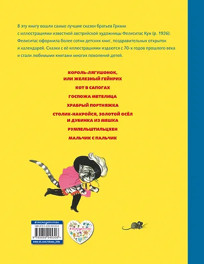 Сказки братьев Гримм. Желтый сборник(илл.Ф.Кун и А.Хофф) - фото 2