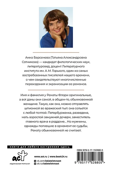 Рената Флори - фото 2