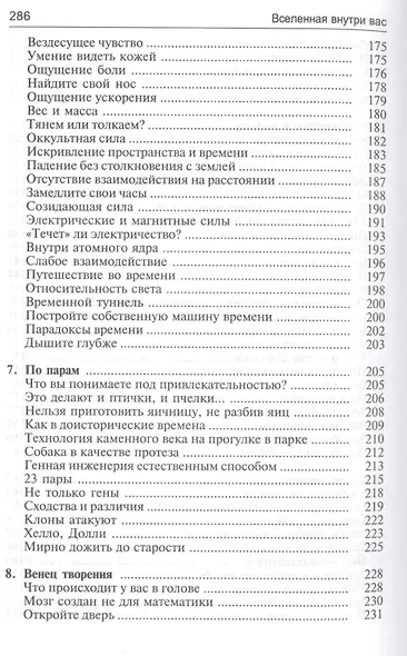 Вселенная внутри вас - фото 5