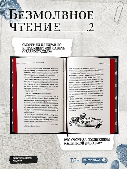 Безмолвное чтение. Том 2. Гумберт-Гумберт (лимитированное издание) - фото 2