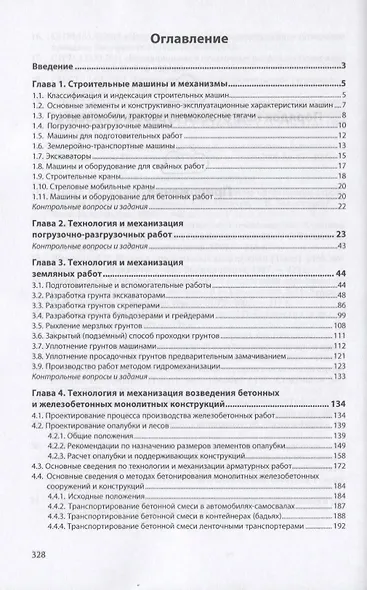 Технология и механизация процессов городского строительства и хозяйства - фото 2